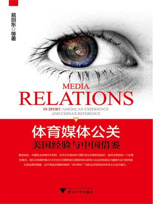 cover image of 体育媒体公关